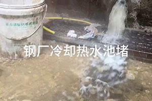 朔州钢厂冷却热水池堵漏施工视频