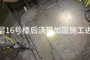 朔州楼后浇带加固施工